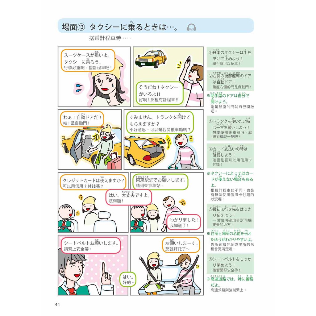 一本漫畫學會旅遊日語會話 1書1mp3 蝦皮購物