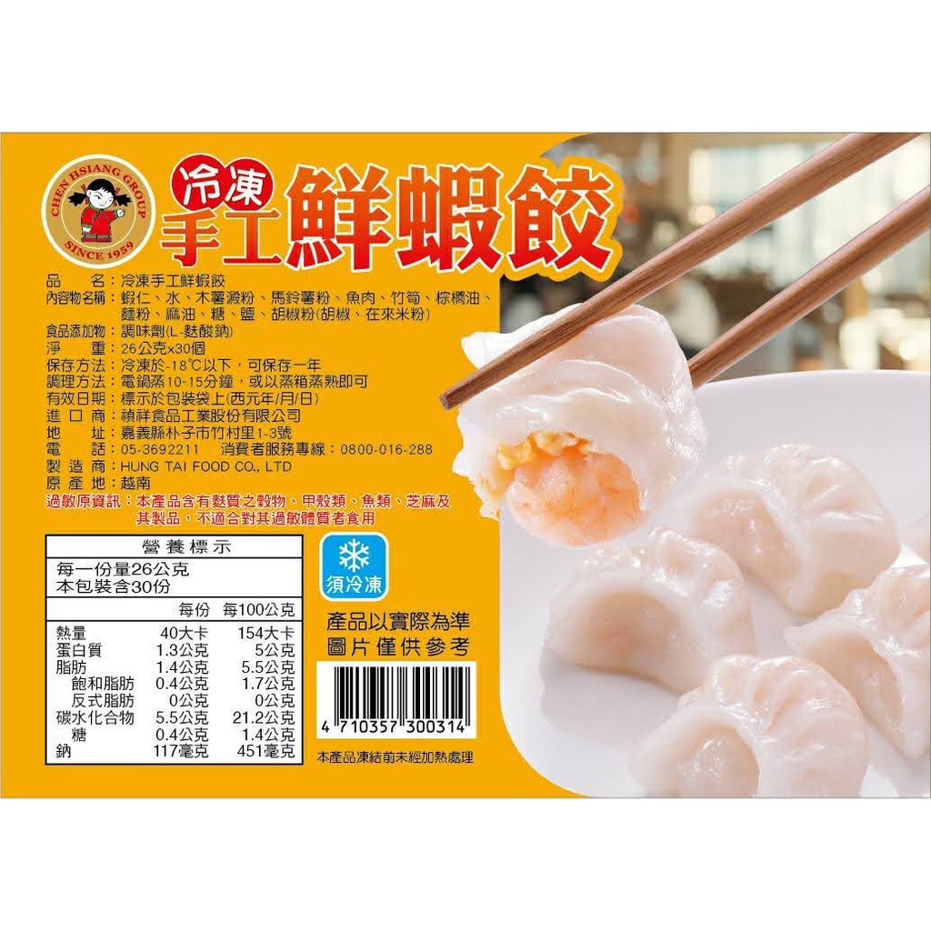 冷凍手工鮮蝦餃