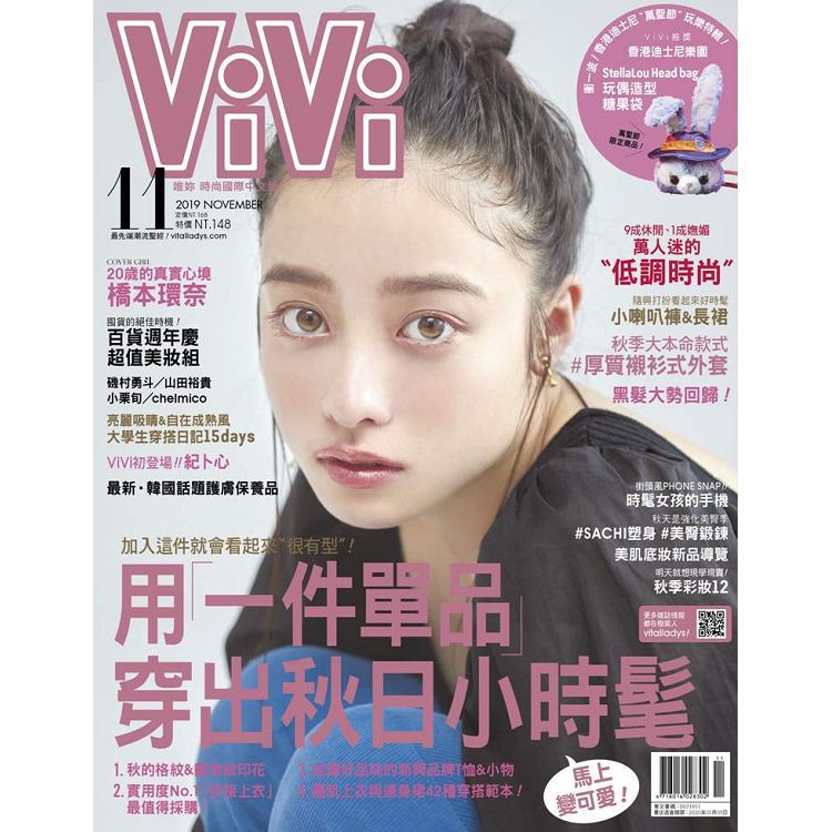 Vivi唯妳時尚國際中文版11月號 19 第164期繁體中文青文出版社橋本環奈山下智久秋季 蝦皮購物