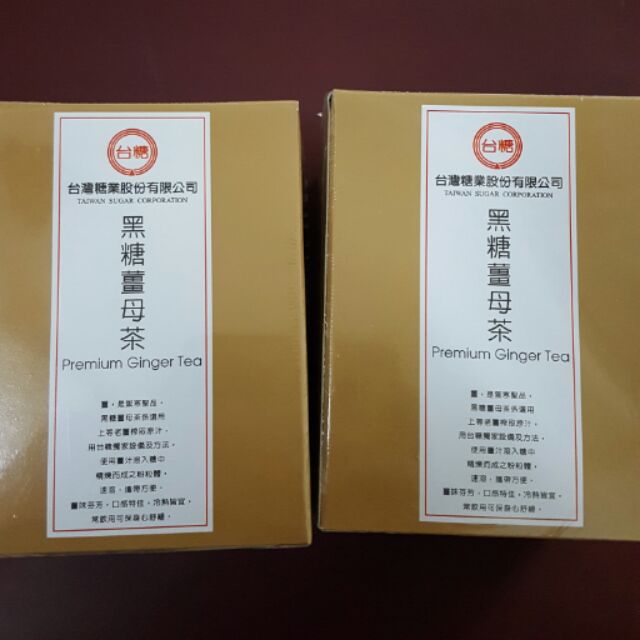 台糖黑糖薑母茶 20G*10包/一盒  共四盒