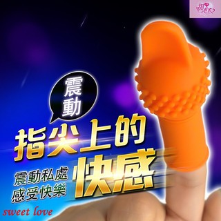 神奇G指 手指震動器 G點潮吹手指套 G點開發指險套 神奇摳摳樂 矽膠全方位指套 情趣用品