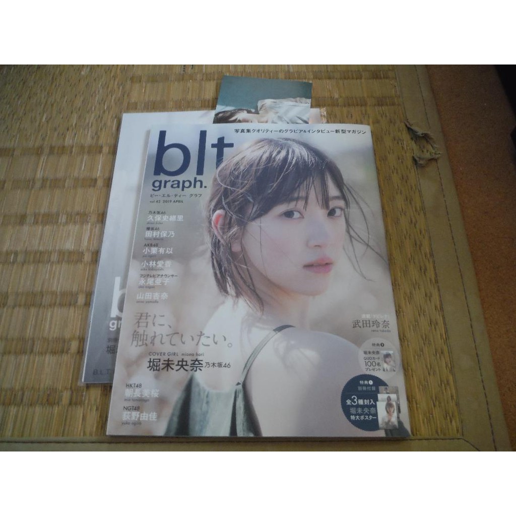 現貨 日本已斷貨 Blt Graph Vol 42 日小7限定特典 堀未央奈明信片1枚 蝦皮購物
