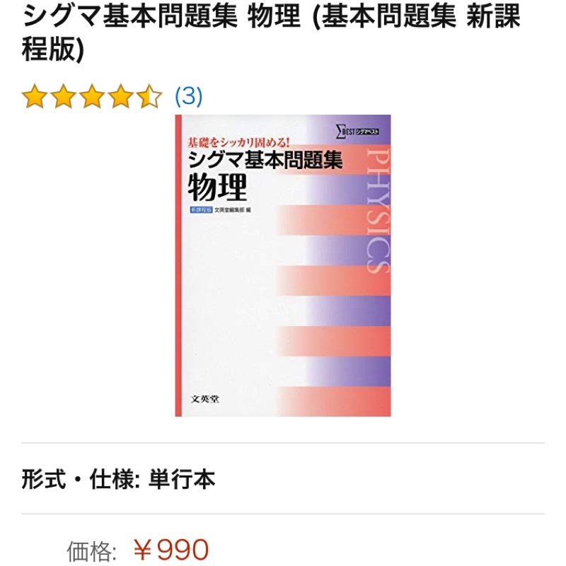 シグマ基本問題集物理 基本問題集新課程版 蝦皮購物