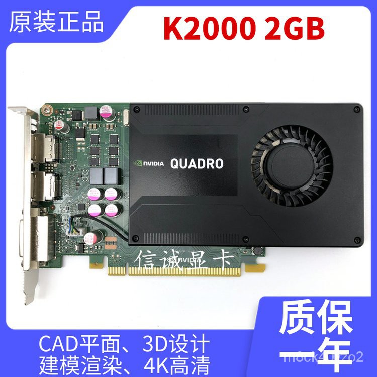 保一年原裝Quadro K2000 2G專業圖形顯卡平面、3D設計建模渲染 4K顯示卡