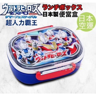 ☆發泡糖 日本原裝 OSK 超人力霸王 便當盒 / 扣式便當盒 兒童便當盒 日本製造