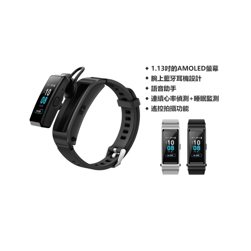 華為 HUAWEI TalkBand B5 智慧手環