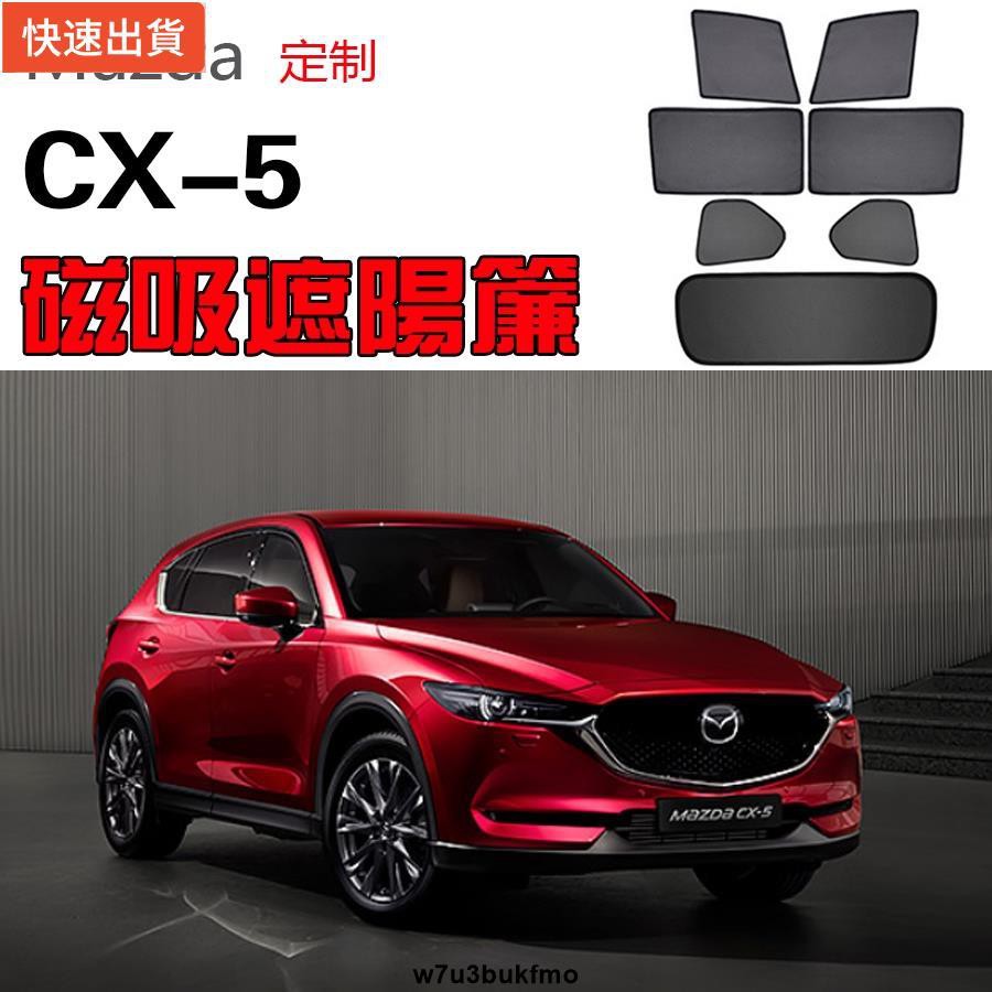 【現貨特價】馬自達 MAZDA 二代 CX5 CX-5 專用 7件式 磁吸式窗簾 遮陽簾 防曬隔熱 紗網 車窗遮陽1