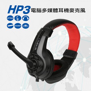 【大台南電腦量販】HP3 電腦多媒體立體聲耳機麥克風 類電競造型 清晰高低音