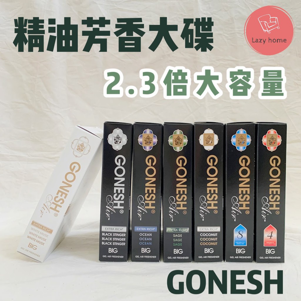 Gonesh 大碟2 3倍大容量芳香膠固體芳香罐原廠正品浴廁芳香劑車用芳香劑擴香膠春之薄霧no 8 蝦皮購物