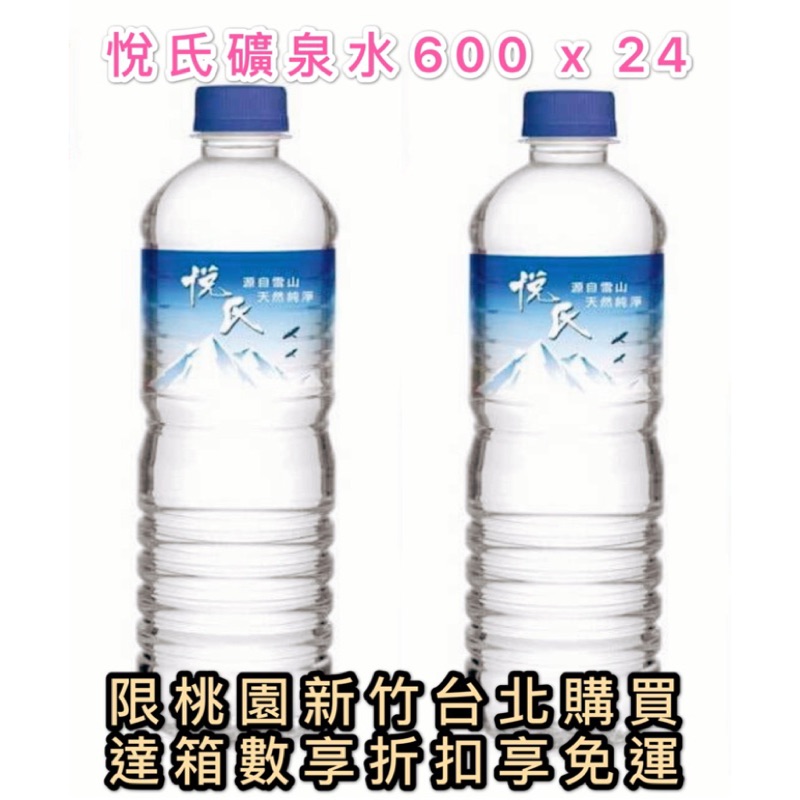 悅氏礦泉水600 Ptt討論與高評價商品 2021年7月 飛比價格