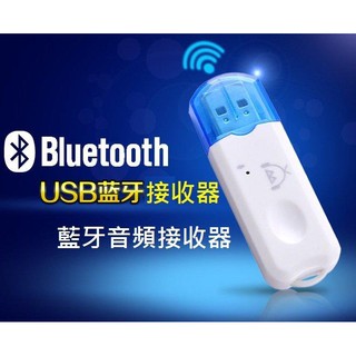 第二代增穩定版 USB 藍牙接收器 藍芽接收器 藍牙音樂接收器 藍芽音樂接收器藍牙音頻接收器 擴大機 汽車音響 家庭劇院