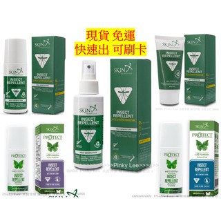 🎯直接免運🎯獨家折扣卷【紐西蘭防蚊液Skin Technology】 Picaridin 派卡瑞丁 防蚊 噴霧