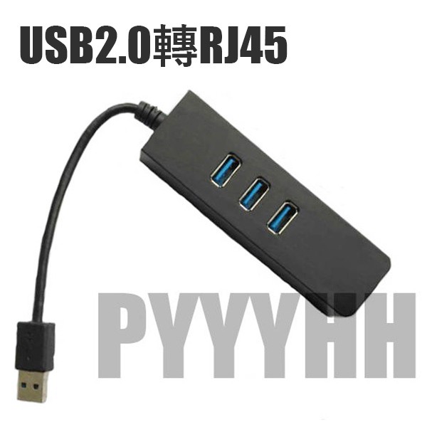 USB2.0轉RJ45有線網卡 帶3口2.0hub網卡surface pro3轉換器網線介面 RJ45網卡