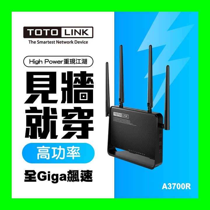 無線穿牆強 Totolink A3700r 雙頻ac 高功率穿牆無線寬頻分享器無線路由器wifi分享器mod 蝦皮購物