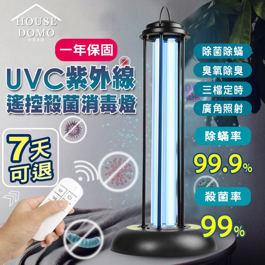 (一年保固)紫外線殺菌燈 遙控三段定時 110V 含臭氧 UVC殺菌燈 消毒燈 滅菌燈 臭氧燈 殺菌機 殺菌燈