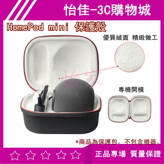 HomePod mini 保護殼 硬式保護殼套 手拿箱收納包 HomePod mini 硬殼保護套 保護殼