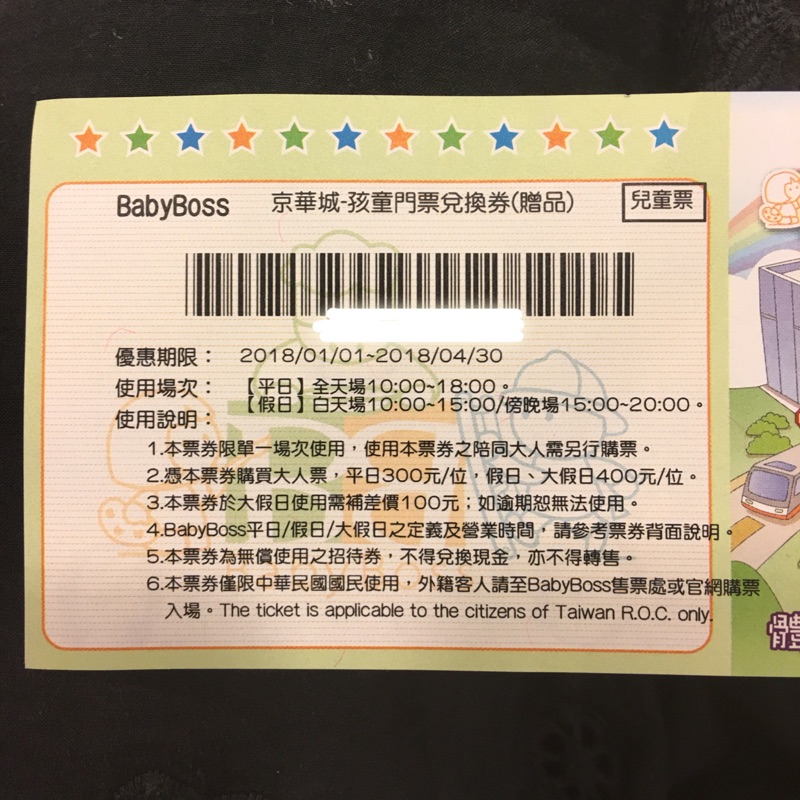 BabyBoss票 Baby Boss京華城職業體驗城 兒童門票/兒童入場劵/兒童票