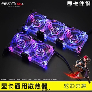 顯卡散熱器 顯示卡伴侶 顯卡通用散熱風扇 8cm 靜音 LED彩燈 PCI位安裝