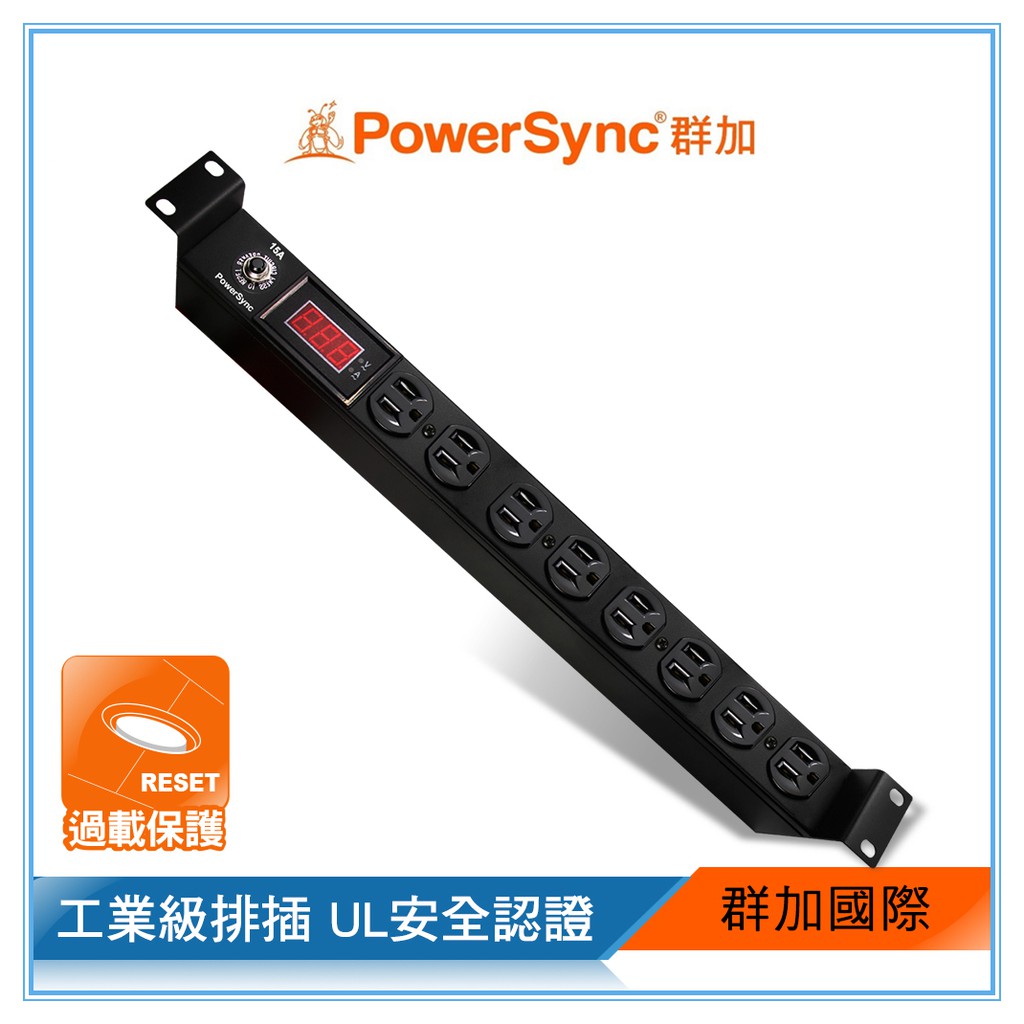 群加 PowerSync 1U8座15A/20A數位型機架電源排插/PDU/延長線/台灣製造/3M(TE8D0030)