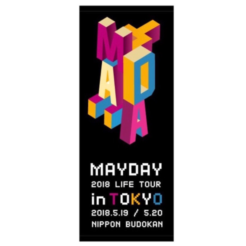 （現貨在台）五月天2018東京武道館人生無限公司演唱會周邊日本製今治長毛巾