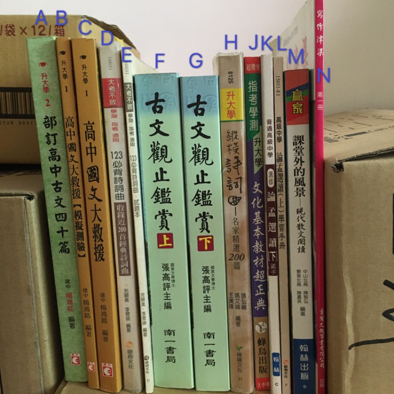 部訂高中古文四十篇 高中國文大救援 123必背詩詞曲 古文觀止鑑賞 縱橫詩詞曲 文化基本教材 論孟選讀 課堂外的風景