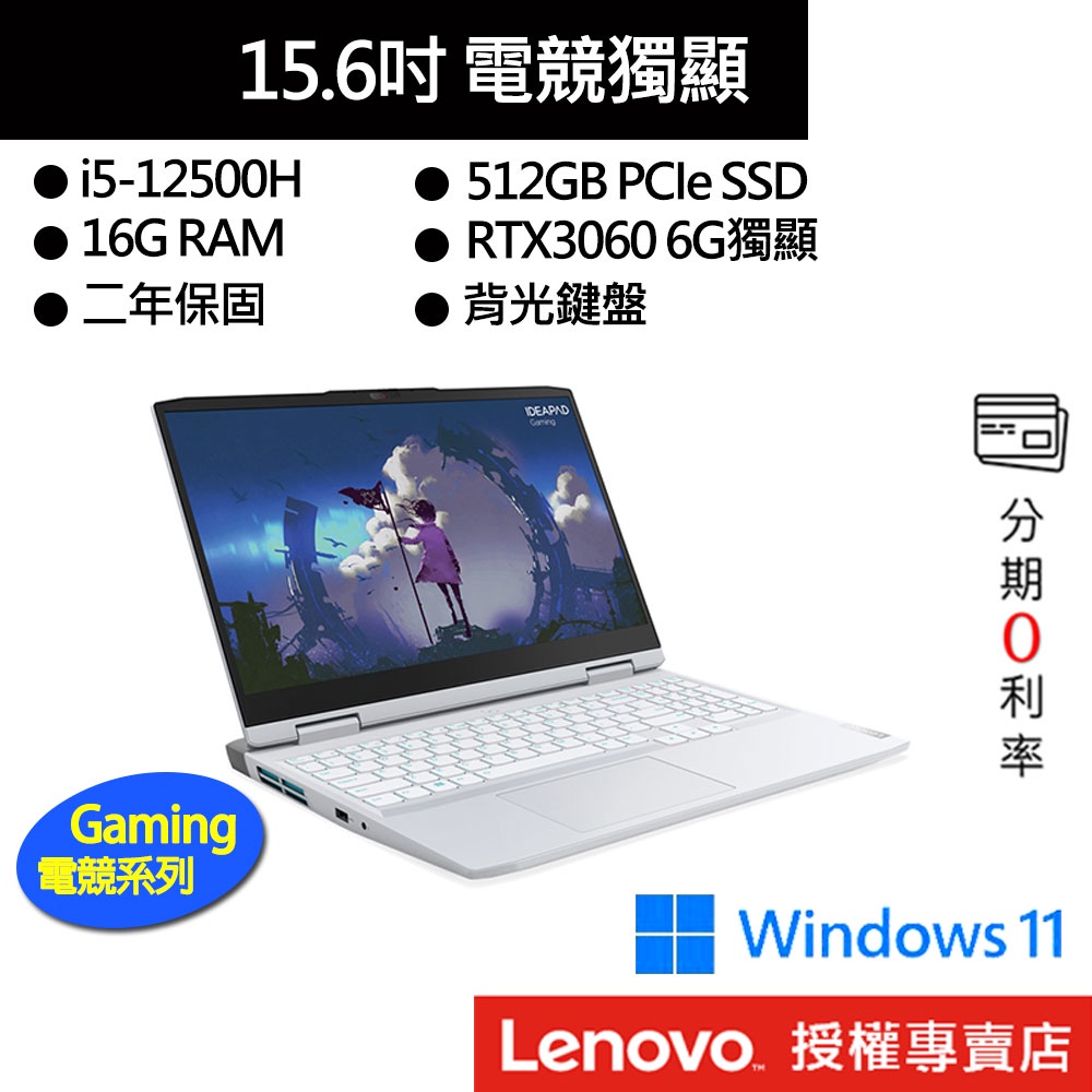 Lenovo 聯想 Gaming 3 82S900KDTW i5/16G/512GB/15吋 電競筆電[聊聊再優惠]
