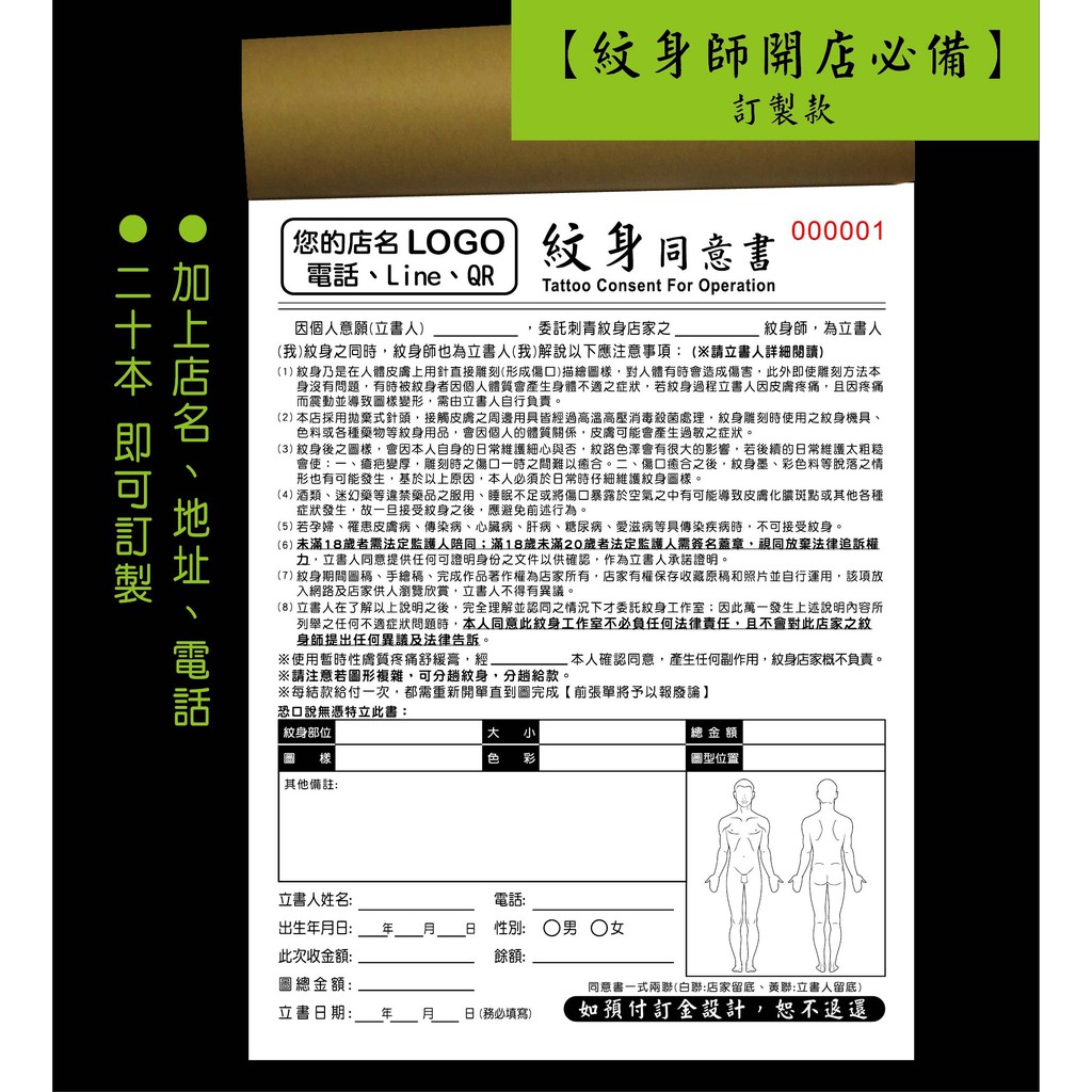 印印文創 紋身 刺青同意書 現貨 同意 合約書 複寫紙 二聯單 紋身師達人 20本可客製 蝦皮購物