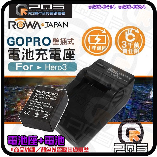 全新電池+座充 GOPRO HERO 3 專用 電池充電座充組 充電器 壁充 充電座 座充 台南PQS