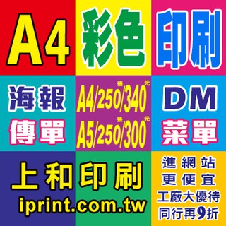 1元彩色列印 A4彩色影印列印只要1元 1張也能印製 彩色印刷a4每面真的只要1元 適合108課綱共同筆記 蝦皮購物