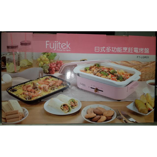 Fujitek 富士電通日式多功能烹飪電烤盤