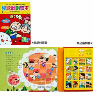 風車兒歌歡唱繪本 有聲書 人聲vs純音樂二種模式