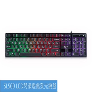 SL500 LED彩漾遊戲發光鍵盤USB(KB740)
