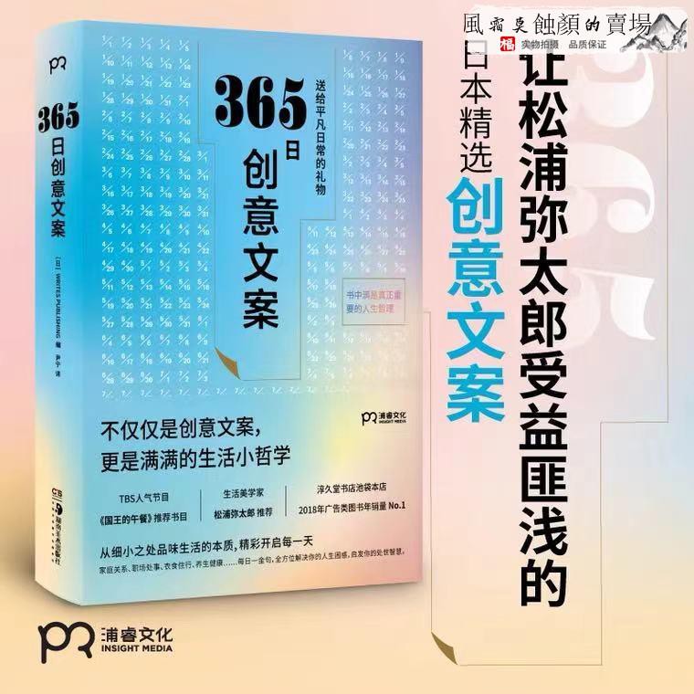 熱銷 下殺 贈筆記本 365日創意文案選取適合每每一個季節的創意文案集結成冊于是有了這本名言集它能讓你憶起人生重要