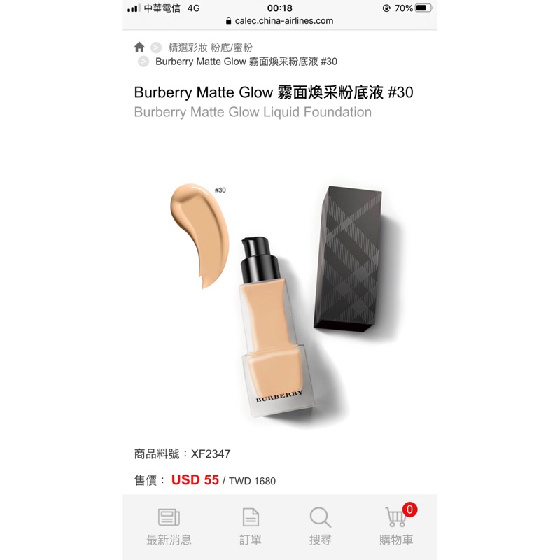 Burberry Matte Glow霧面煥采粉底液 #30 light warm