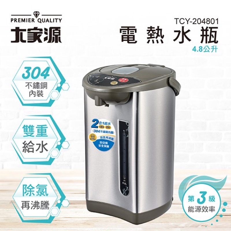 大家源 4.8L 304不鏽鋼電動熱水瓶 TCY-204801