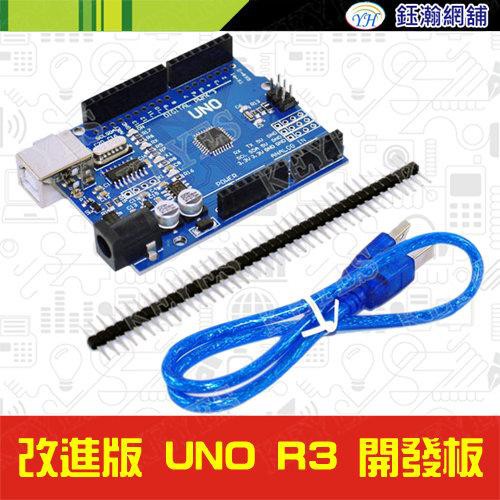 【鈺瀚網舖】《提供資料包》《無助焊劑殘留》改進版 UNO R3 SMD 開發板（Arduino-Compatible）