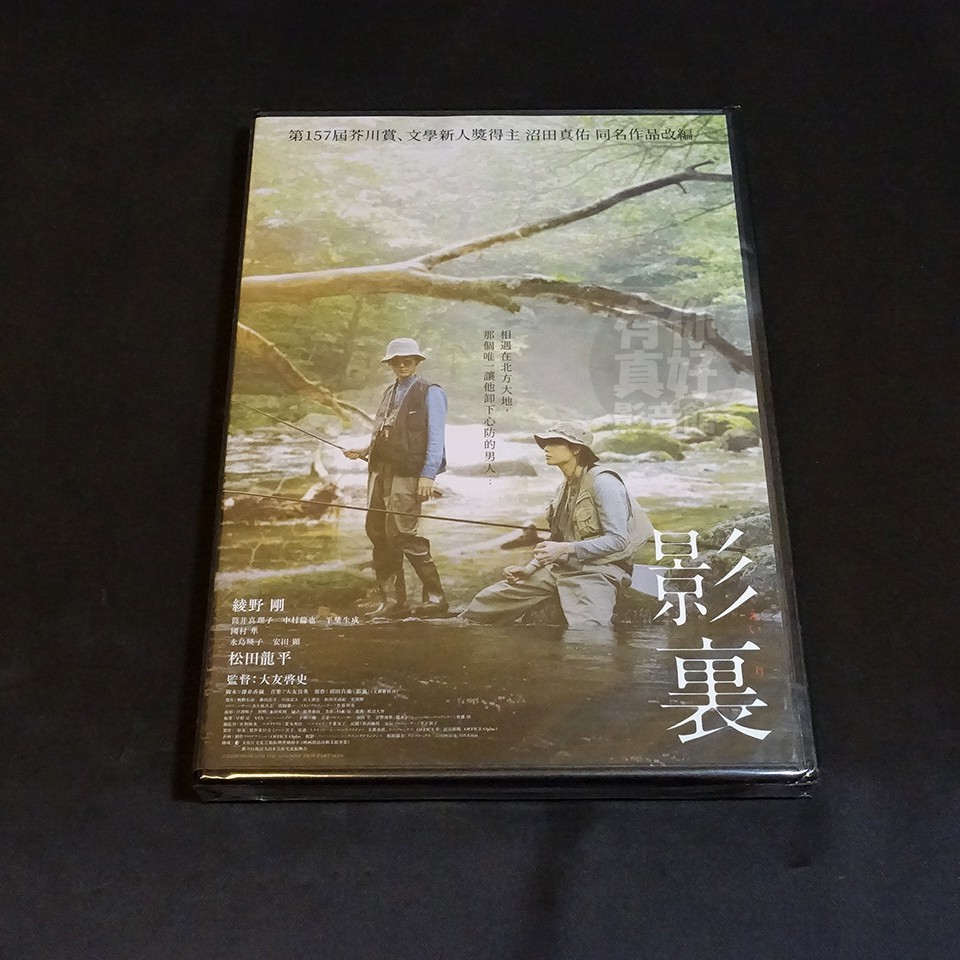 全新日影 影裏 Dvd 綾野剛松田龍平大友啓史第157屆芥川賞 文學新人獎得主沼田真佑同名作品改編 蝦皮購物