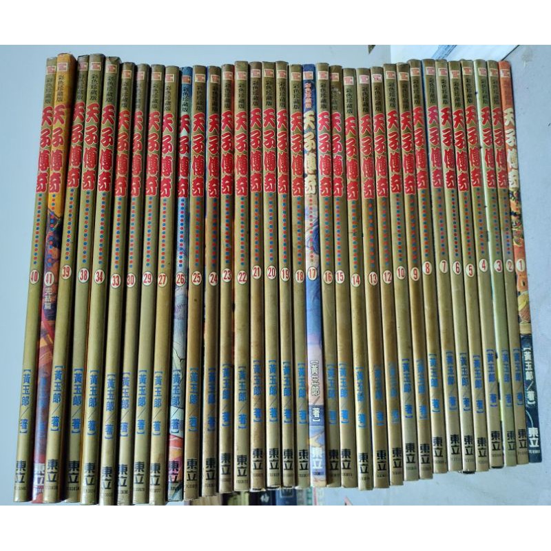 不凡書店  天子傳奇 1-41完/缺 11.28.31.32.35.36.37 黃玉郎 非出租書 無章釘 拆賣 6A