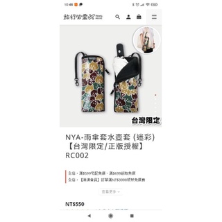 NYA-雨傘套水壺套 (迷彩) 正版官網購入