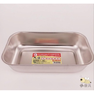 【瘋廚具】附發票 304#多用途保鮮烤盤