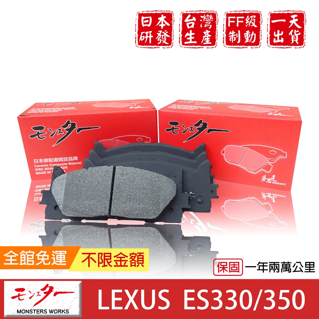 日本 夢思達 LEXUS ES330 ES350 2003-2009 來令片 剎車片 煞車片 剎車皮 品牌