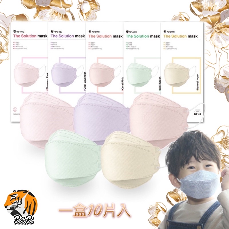 李智雅代言ANYGUARD The Solution Mask 韓國KF80 盒裝口罩( 兒童款 ) 10入單片獨立包裝