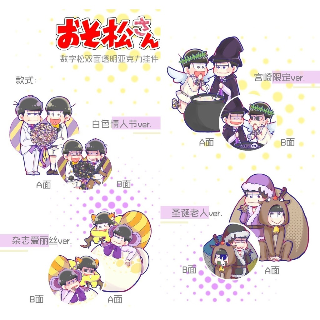 代理 阿松同人周邊數字松掛件 蝦皮購物