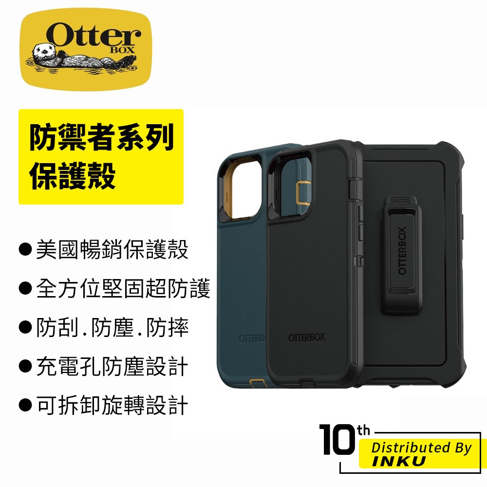 OtterBox iPhone 13/12/11/X/7/8 系列 Defender防禦者系列保護殼 手機殼
