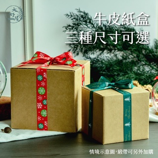 大好屋 臺灣現貨 牛皮紙盒 禮物盒 母親節 禮物盒 聖誕節禮盒 婚禮小物盒 包裝盒 簡約紙盒 送禮 禮品盒