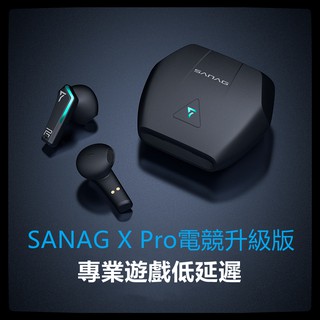 免運 SANAG Xpro無線藍牙耳機 TWS耳機5.0 遊戲立體聲黑科技