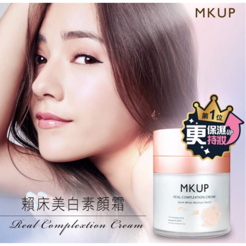 MKUP 懶人素顏霜50ml