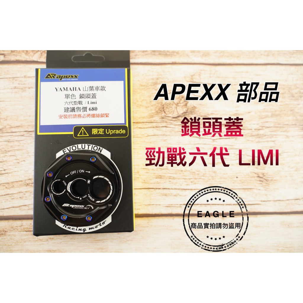 APEXX 鎖頭蓋 鎖頭外蓋 陽極色 燒鈦螺絲 鎖頭蓋 適用 勁戰六代 六代戰 六代 LIMI 黑色