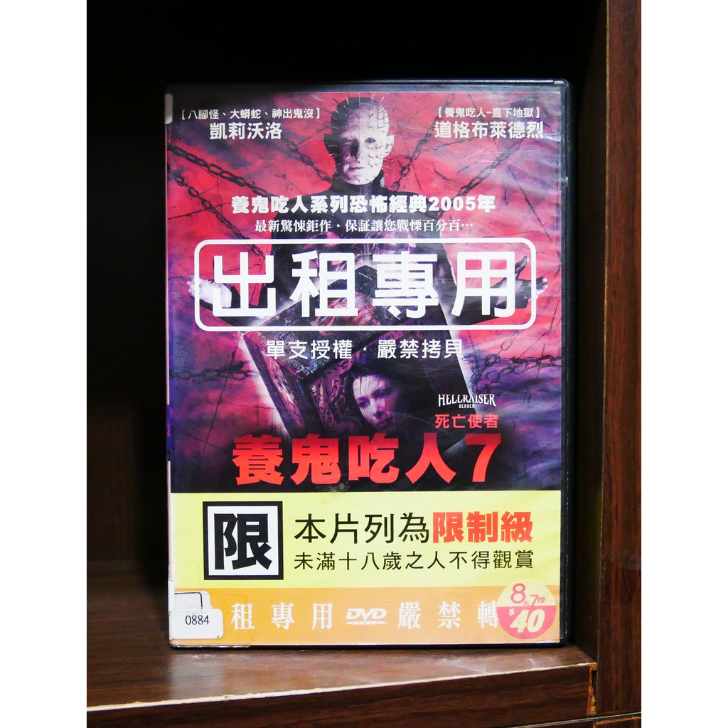 【二手DVD】養鬼吃人(07):死亡使者 Hellraiser: Deader 恐怖 神秘 【霸氣貓漫畫小說旗艦店】【現貨】【彤】