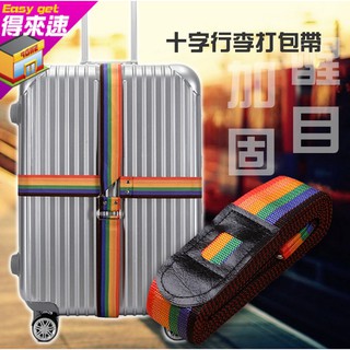 【出國旅遊精選】十字款行李箱綑綁帶 4.2米 託運行李 保險帶 十字打包帶 綑綁帶 行李箱加固帶 伸縮帶 十字束帶
